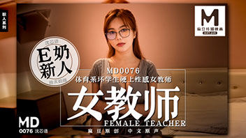 MD-0076--E奶女教師遭體育系壞學生硬上.jpg