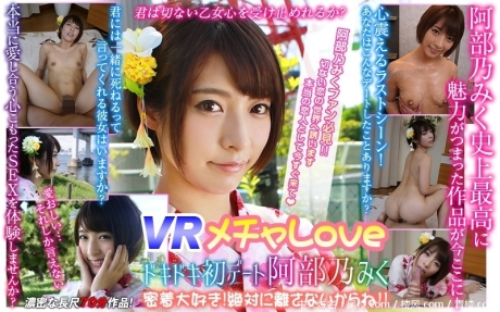 WVR-90003 【VR】VR メチャLOVE ドキドキ初デート阿部乃みく 密着大好き！絶対に離さないからね！！